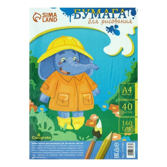 Бумага для рисования А4, 40 листов, блок 160 г/м2 Бумага для рисования А4, 40 листов, блок 160 г/м2