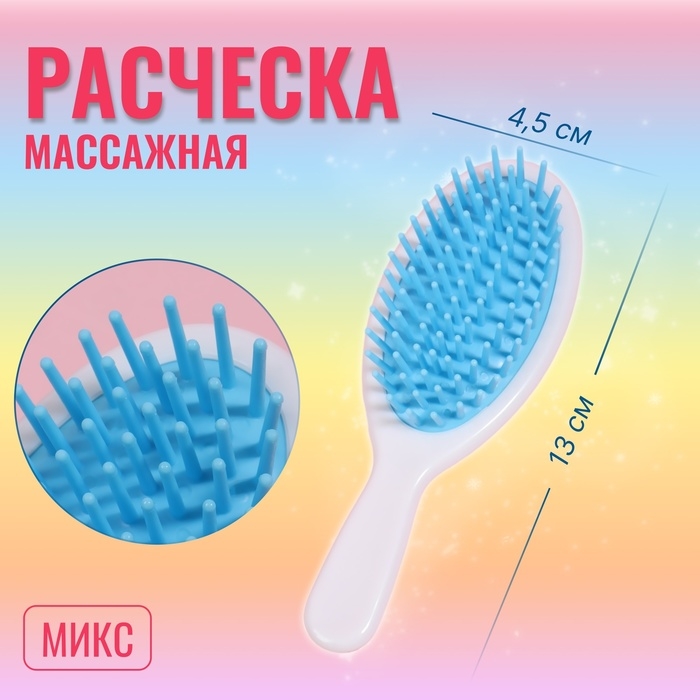 Расчёска-мини массажная, 4,5 &times; 13 см, рисунок МИКС