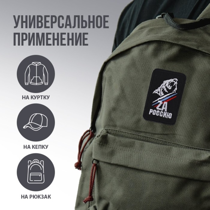 Термонаклейка на одежду «ZA Россию», 7,2 х 4,2 см Термонаклейка на одежду «ZA Россию», 7,2 х 4,2 см