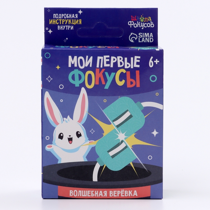 Школа Фокусов Мои первые фокусы  Школа Фокусов Мои первые фокусы "Волшебная веревка"