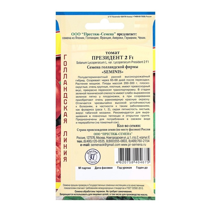 Семена Томат Семена Томат "Президент 2" F1, ц/п, 5 г