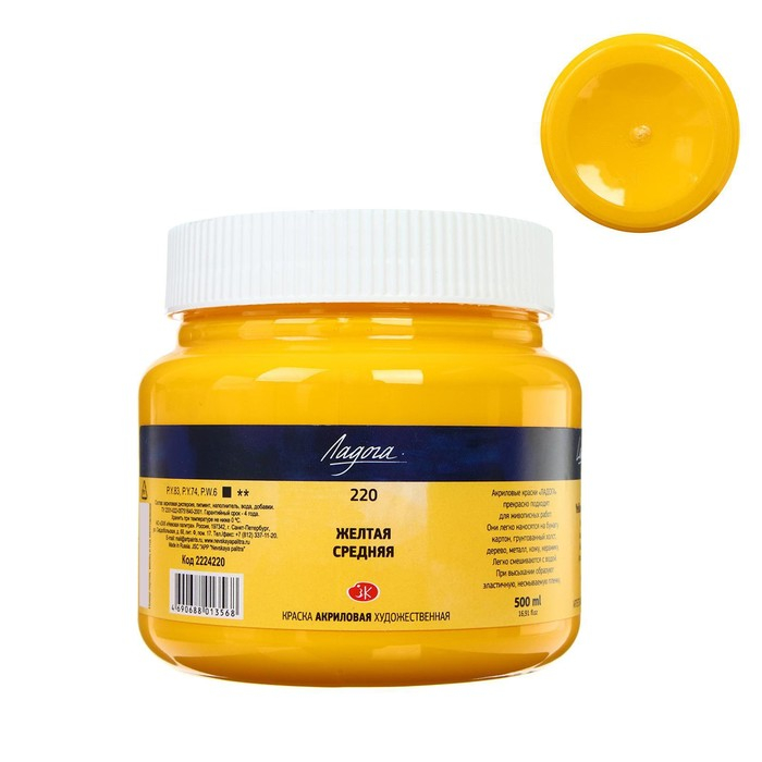 Краска акриловая художественная 500 мл, ЗХК Краска акриловая художественная 500 мл, ЗХК "Ладога", жёлтая средняя, 2224220