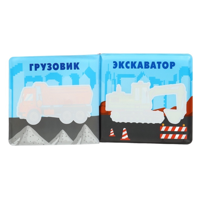 Книжка - раскраска для ванны «Автомойка» Книжка - раскраска для ванны «Автомойка»