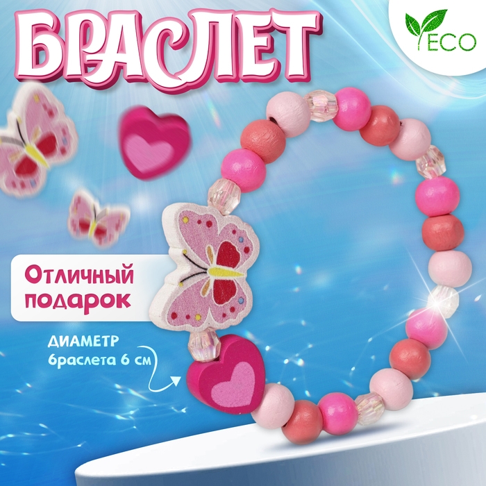 Браслет детский «Выбражулька» бабочка, цвет розовый Браслет детский «Выбражулька» бабочка, цвет розовый