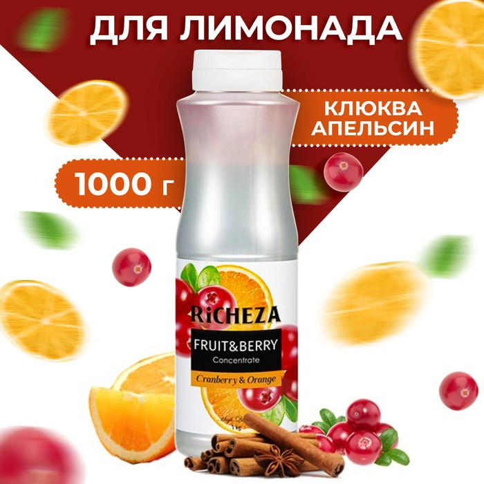 Концентрат RiCHEZA «Клюква-Апельсин», 1000 г