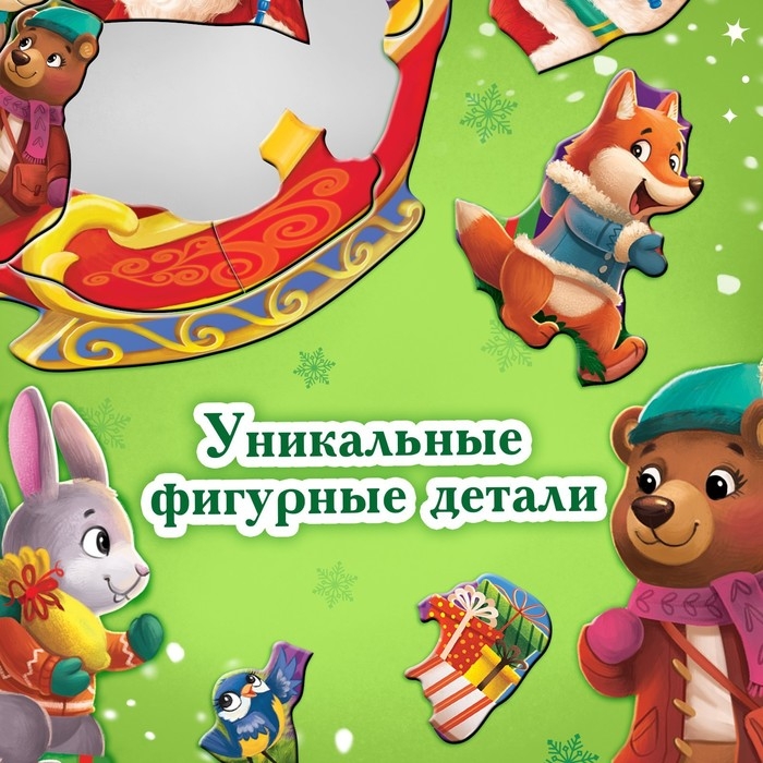 Новый год! Пазл-головоломка «Дед Мороз и его помощники», рамка-вкладыш, 15 деталей Новый год! Пазл-головоломка «Дед Мороз и его помощники», рамка-вкладыш, 15 деталей