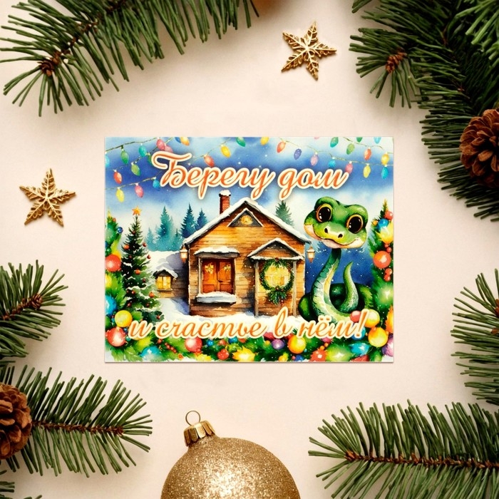 Набор мини-открыток новогодних  Набор мини-открыток новогодних "С Новым Годом!" символ года, 18 штук, 9 х 7 см