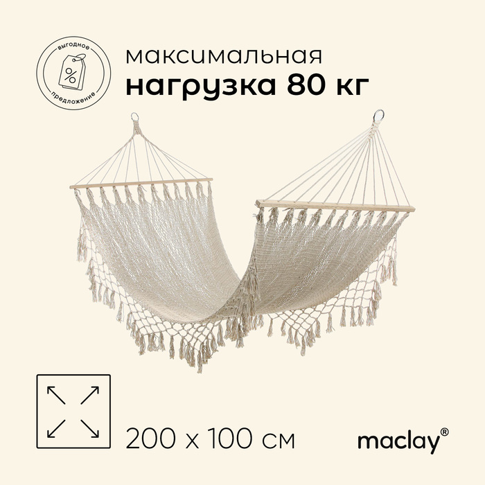 Гамак maclay, с каркасом, 100 х 200 см, цвет бежевый Гамак maclay, с каркасом, 100 х 200 см, цвет бежевый