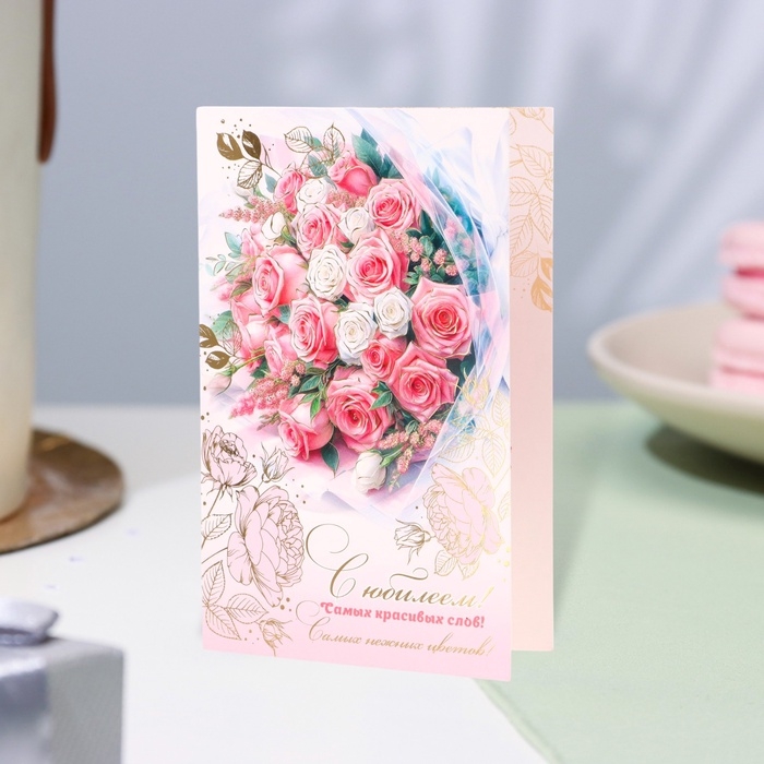 Открытка  Открытка "С Юбилеем!" конгрев, тиснение, букет, 12,5 х 19,4 см