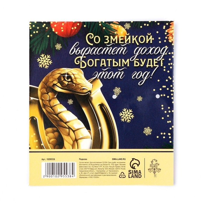 Подкова новогодняя «Новый год: Исполняет желания», 7 х 10 см Подкова новогодняя «Новый год: Исполняет желания», 7 х 10 см