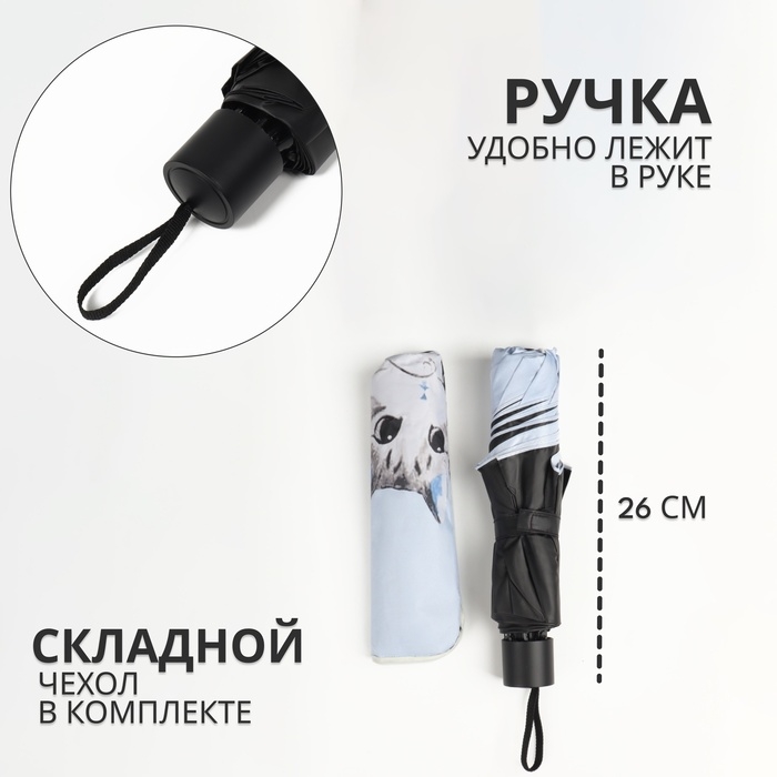 Зонт механический «Котики», эпонж, 4 сложения, 8 спиц, R = 47/55 см, D = 110 см, цвет МИКС Зонт механический «Котики», эпонж, 4 сложения, 8 спиц, R = 47/55 см, D = 110 см, цвет МИКС