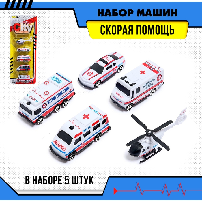 Набор машин «Скорая помощь», 5 штук Набор машин «Скорая помощь», 5 штук