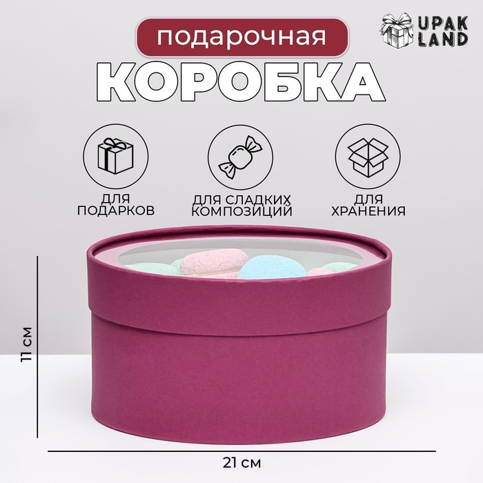 Подарочная коробка Подарочная коробка "Frilly" сливовая, завальцованная с окном, 21 х 11 см