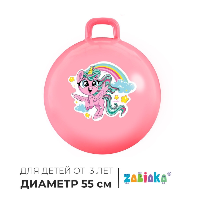 Мяч-прыгун с ручкой ZABIAKA «Единорожка», d=55 см, 480 г, цвет розовый Мяч-прыгун с ручкой ZABIAKA «Единорожка», d=55 см, 480 г, цвет розовый