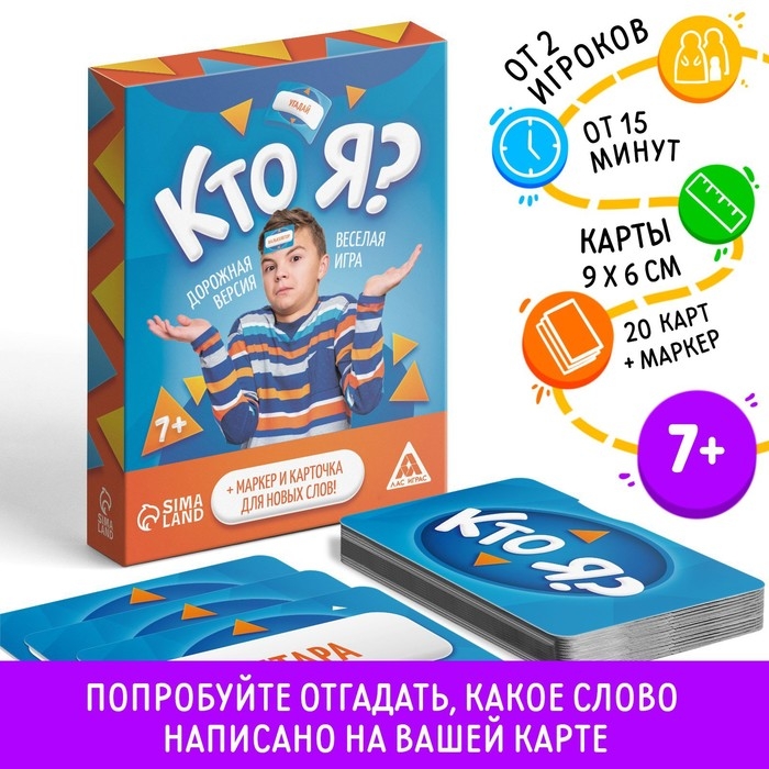 Настольная игра «Кто я?», 20 карт, 7+ Настольная игра «Кто я?», 20 карт, 7+