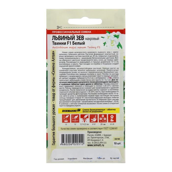 Семена цветов Львиный зев Твинни  Семена цветов Львиный зев Твинни "Белый", махровый, Сем. Алт, ц/п, 10 шт