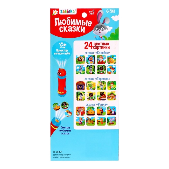 Проектор «Любимые сказки», 3 слайда, 24 картинки Проектор «Любимые сказки», 3 слайда, 24 картинки