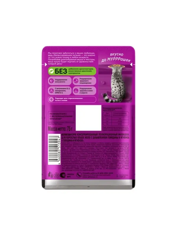 Влажный корм Whiskas для кошек, говядина/ягненок в желе, пауч, 75 г