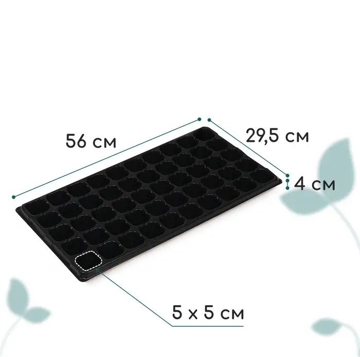 Кассета для рассады, 50 ячеек по 75 мл, пластик, чёрная, 56×29.5×4 см, Greengo