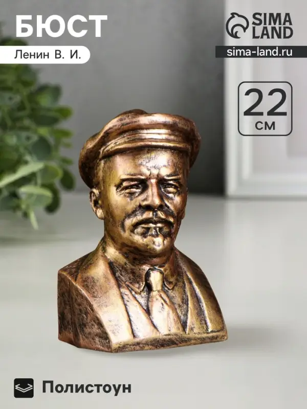 Бюст &laquo;Ленина&raquo;, фигурка полистоун, под бронзу, 14&times;21 см