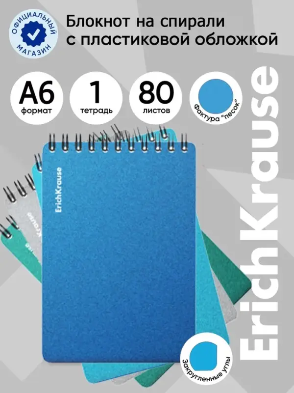 Блокнот А6 ErichKrause Ice Metallic, 80 листов в клетку, МИКС
