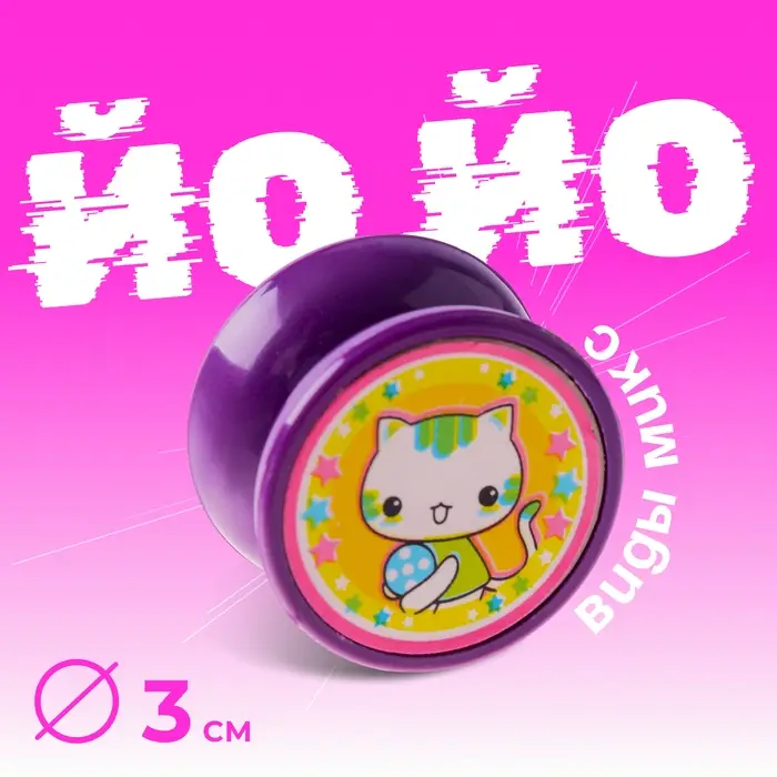 Йо-йо «Звери», МИКС