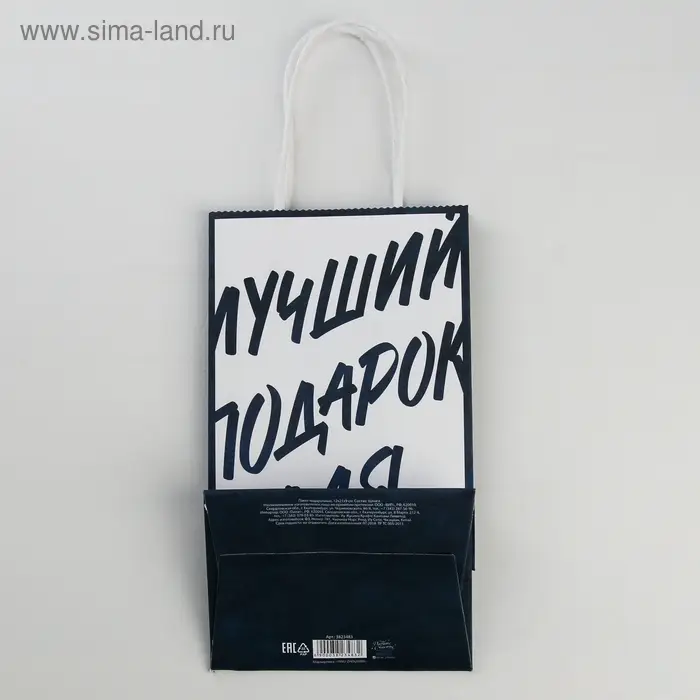 Пакет подарочный крафт, упаковка, «Лучший подарок для тебя», 12 х 21 х 9 см Пакет подарочный крафт, упаковка, «Лучший подарок для тебя», 12 х 21 х 9 см