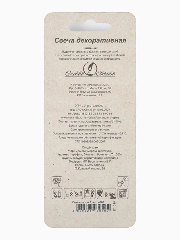 Свеча в торт на шпажке &laquo;Жемчужная&raquo;, цифра 8, шампань