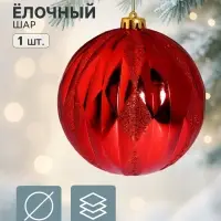 Ёлочный шар d=15 см &laquo;Грация геометрия&raquo; красный