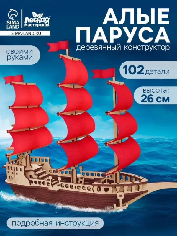 Конструктор деревянный Лесная мастерская &laquo;Алые паруса&raquo;, 102 элемента