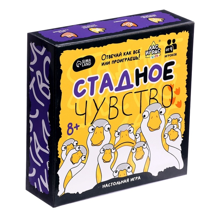 Настольная игра  Настольная игра "Стадное чувство"