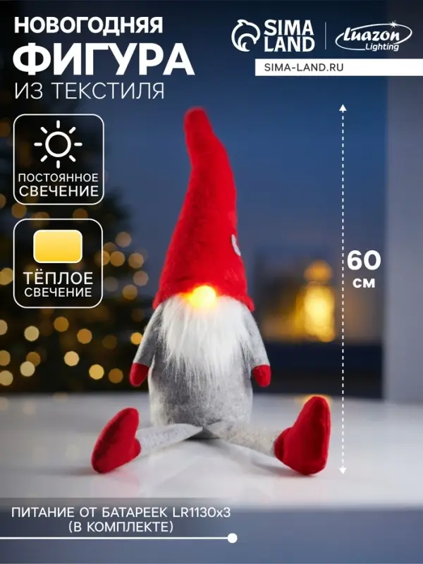 Светодиодная фигура &laquo;Гномик в красной шапке&raquo; 60 см, текстиль, 1 LED, от батареек LR1130&times;3, свечение тёплое белое