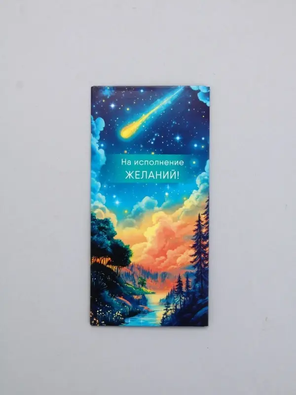 Конверт для денег «На исполнение желаний», космос, 16,5 х 8 см Конверт для денег «На исполнение желаний», космос, 16,5 х 8 см