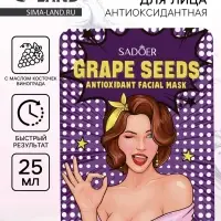 Маска тканевая антиоксидантная для лица с маслом косточек винограда, 25 г
