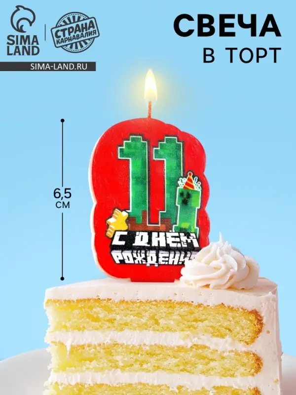 Свеча для торта «С Днем рождения, 11 лет», 6.5 см Свеча для торта «С Днем рождения, 11 лет», 6.5 см