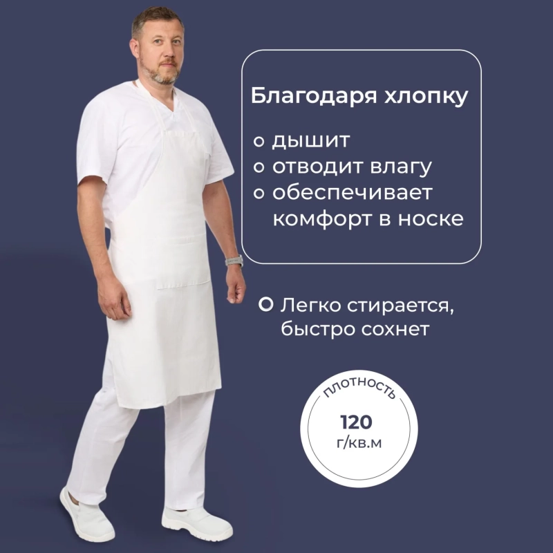 Фартук универсальный белый