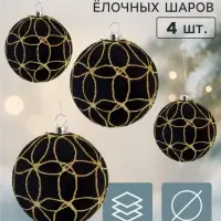 Ёлочные шары набор 4 шт. &laquo;Бархатный зной&raquo; всплеск, d=8 см, чёрные