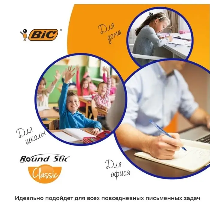 Ручка шариковая, чернила синие, 1.0 мм, среднее письмо, BIC Round Stic Classic, стакан в ПОДАРОК Ручка шариковая, чернила синие, 1.0 мм, среднее письмо, BIC Round Stic Classic, стакан в ПОДАРОК