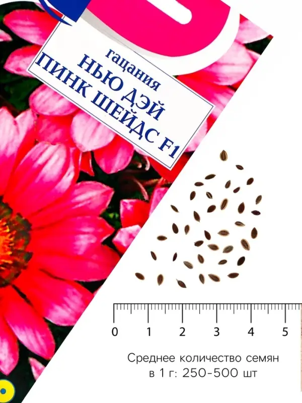 Семена цветов Гацания &laquo;Нью Дэй Пинк Шейдс&raquo;, F1, для балкона, веранды, цветника, однолетник, низкорослая0.03 г
