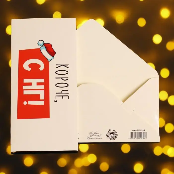Конверт для денег «Короче, С НГ», 16.5×8 см