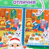 Книга с заданиями &laquo;Найди отличия. Новогодние игры&raquo;