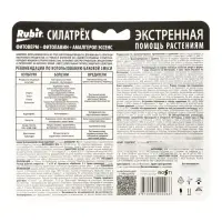 Средство от насекомых и болезней растений &laquo;Рубит&raquo;, &laquo;Силатрех&raquo; инсекто-фунго-стимулятор, 3 ампулы