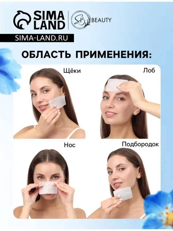 Матирующие салфетки Secret Beauty, 100 шт., белые Матирующие салфетки Secret Beauty, 100 шт., белые