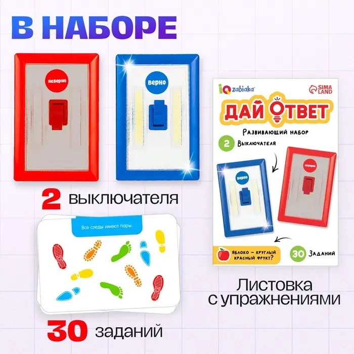 Развивающий набор &laquo;Дай ответ&raquo;, 30 заданий, 3+