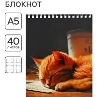 Блокнот А5, 40 листов в клетку на гребне &laquo;Соня&raquo;, обложка мелованный картон, матовая ламинация, выборочный УФ-лак, блок офсет