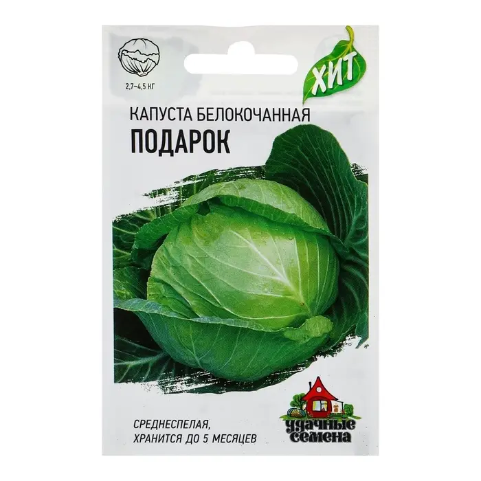 Семена Капуста белокочанная &laquo;Подарок&raquo;, 0.1 г, среднеспелая, &laquo;Удачные семена&raquo;