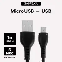 Кабель Borofone BX51, microUSB - USB, 2.4 А, 1 м, PVC оплётка, чёрный