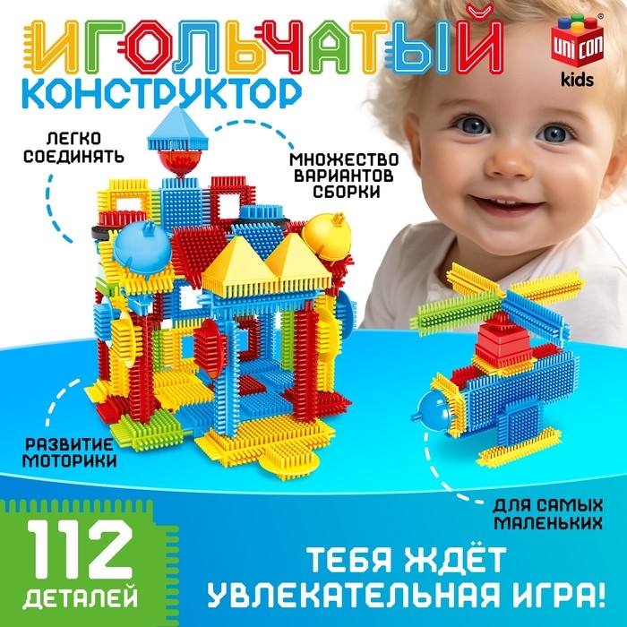 Конструктор игольчатый, 112 деталей Конструктор игольчатый, 112 деталей