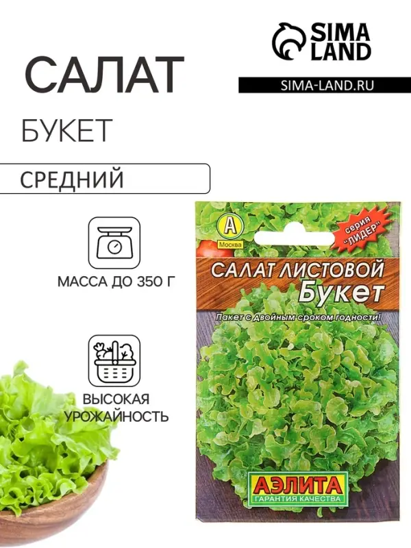 Семена Салат листовой &laquo;Букет&raquo;, 0.5 г, &laquo;Аэлита. Лидер&raquo;
