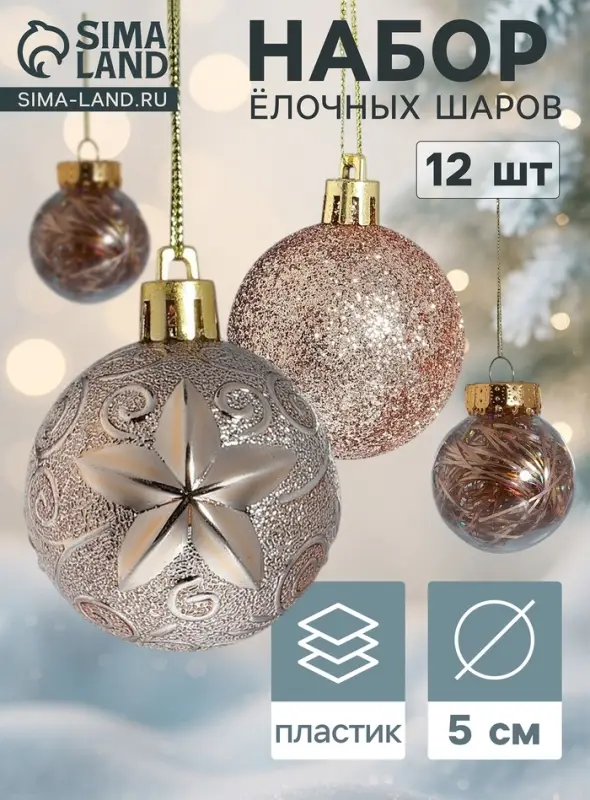 Ёлочные шары &laquo;Фестиваль&raquo;, d=5 см, набор 12 шт.